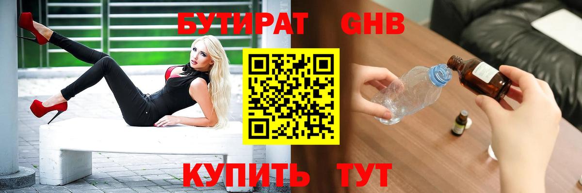 БУТИРАТ 1.4BDO  Вход с VPN  БУТИРАТ  Тамбов 