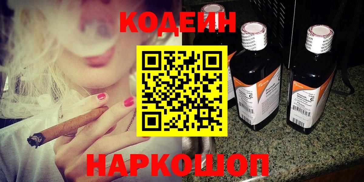 Кодеиновый сироп Lean Purple Drank  Вход с VPN  Тамбов  Кодеиновый сироп Lean напиток Lean (лин) 
