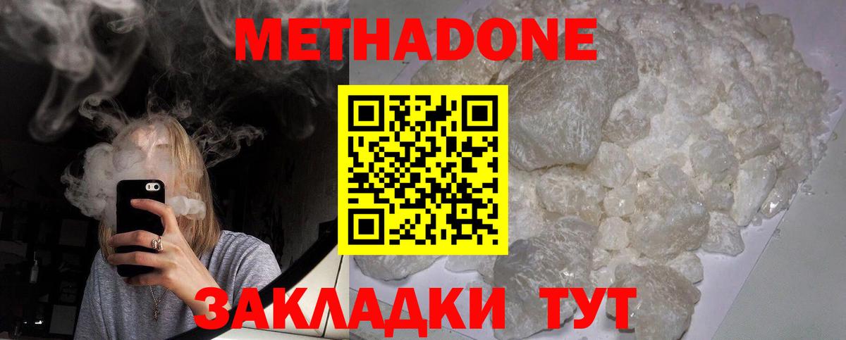Метадон мёд Тамбов